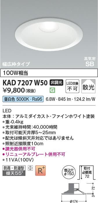 ダウンライト KAD7207W50   ダウンライト