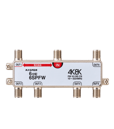 マスプロ電工 6SPFW   分配器