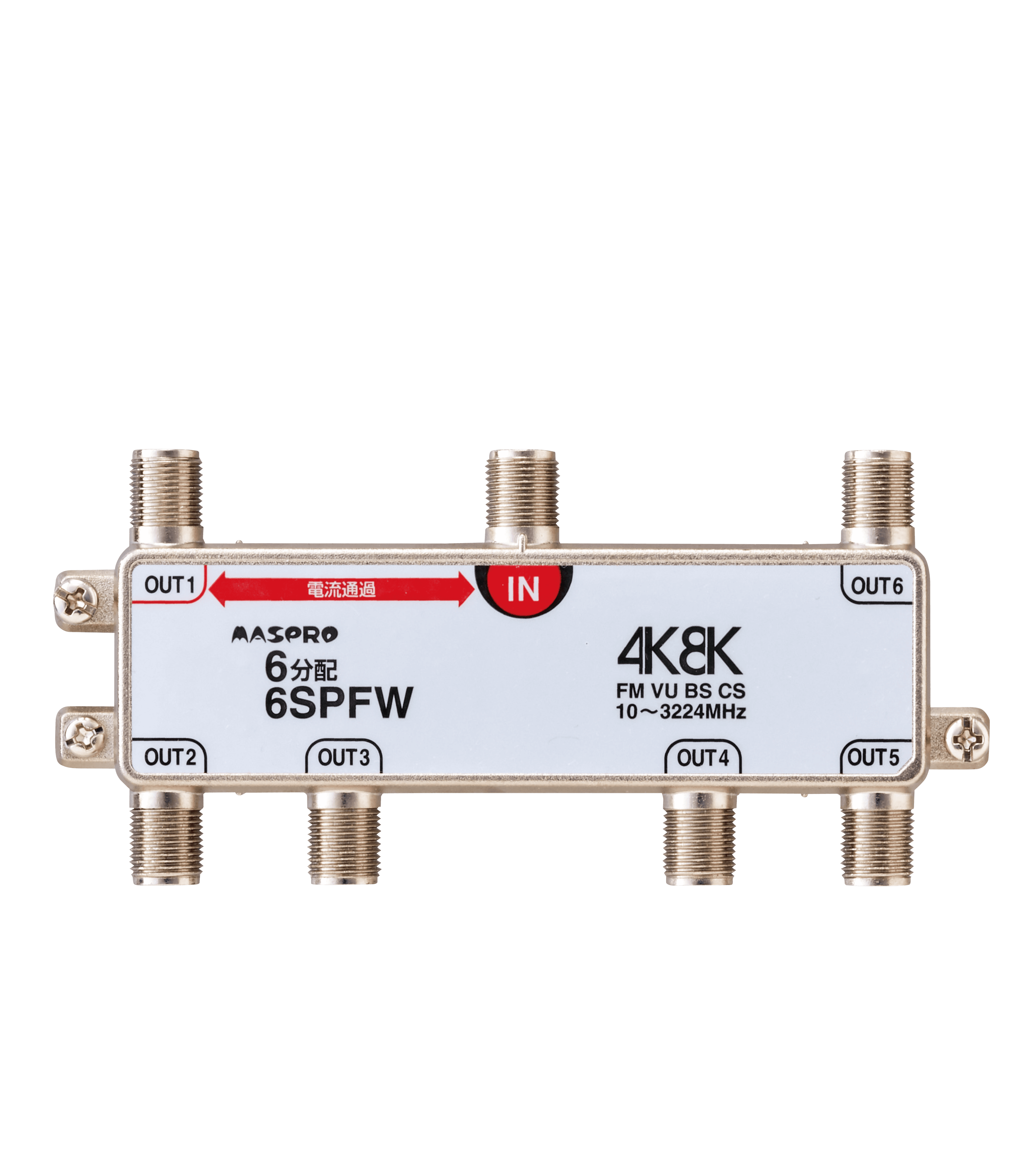 マスプロ電工 6SPFW   分配器