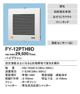 パナソニック FY-12PTH9D パイプファン 自動運転(湿度)連結端子