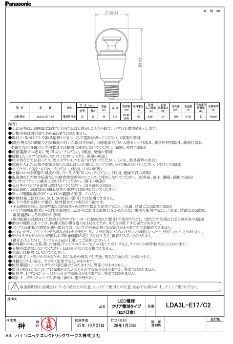 パナソニック LDA3LE17C2 クリア電球タイプ