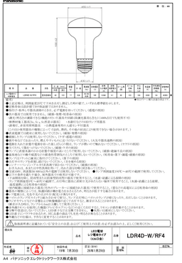 パナソニック LDR4DWRF4 レフ電球タイプ