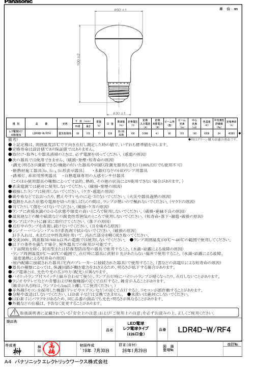 パナソニック LDR4DWRF4 レフ電球タイプ