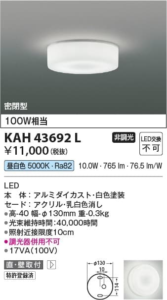 コイズミ照明 KAH43692L   小型シーリング