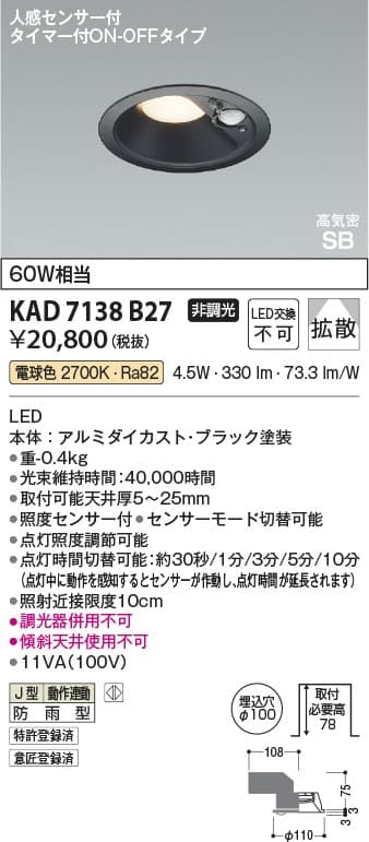 KAD7138B27   人感センサ付ダウンライト