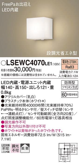 パナソニック LSEWC4070LE1   ポーチライト