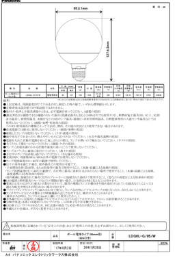 パナソニック LDG6LG95W ボール電球95ミリ径