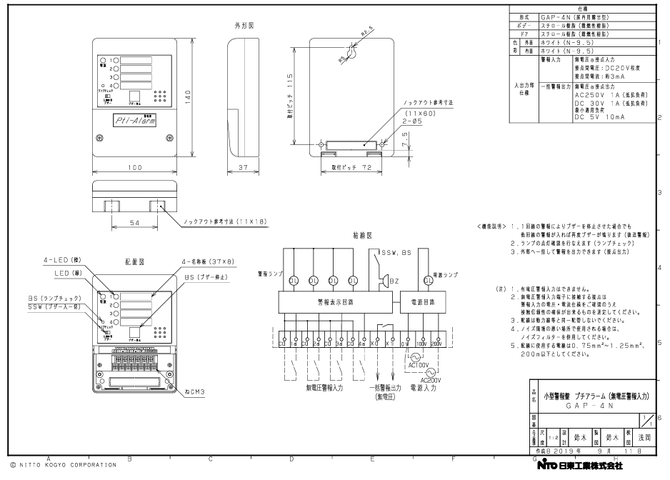 日東工業 GAP-4N 小型警報盤・電源電圧100V・200V