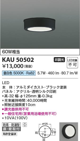コイズミ照明 KAU50502   防雨型軒下シーリング