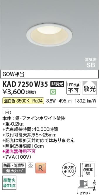 ダウンライト KAD7250W35   パネルダウンライト