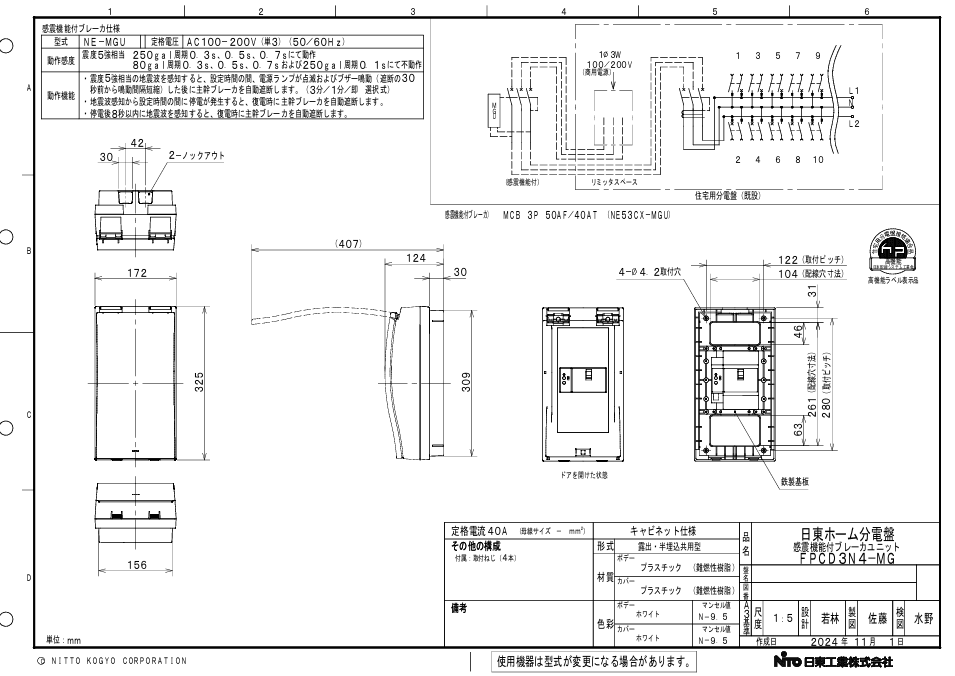 日東工業 FPCD3N4-MG 感震機能付ブレーカーユニット
