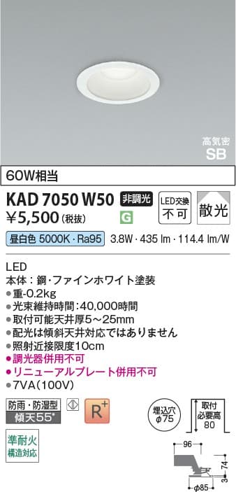ダウンライト KAD7050W50   パネルダウンライト