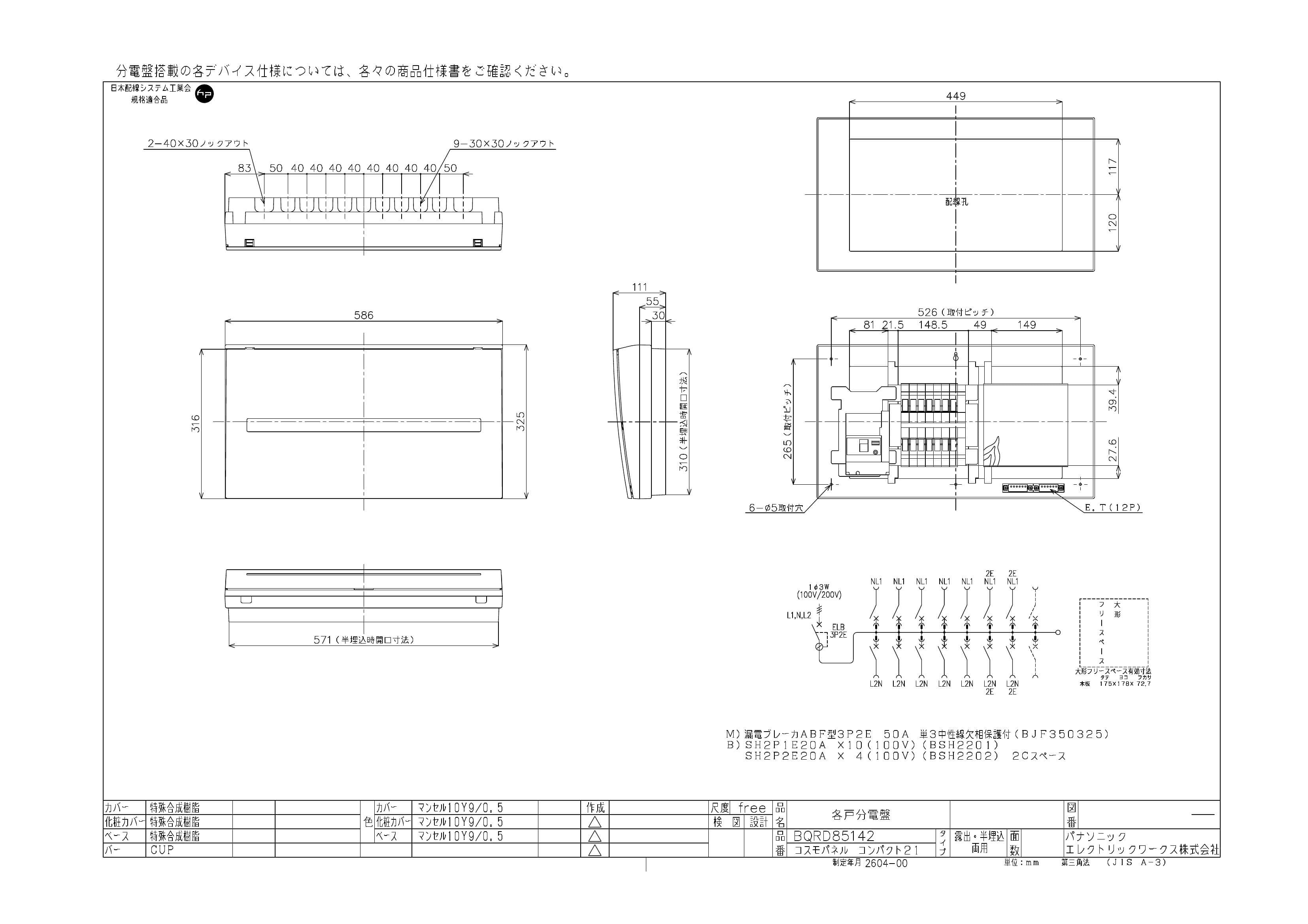 パナソニック  BQRD85142  コスモパネル スタンダード 住宅分電盤 50A 14+2