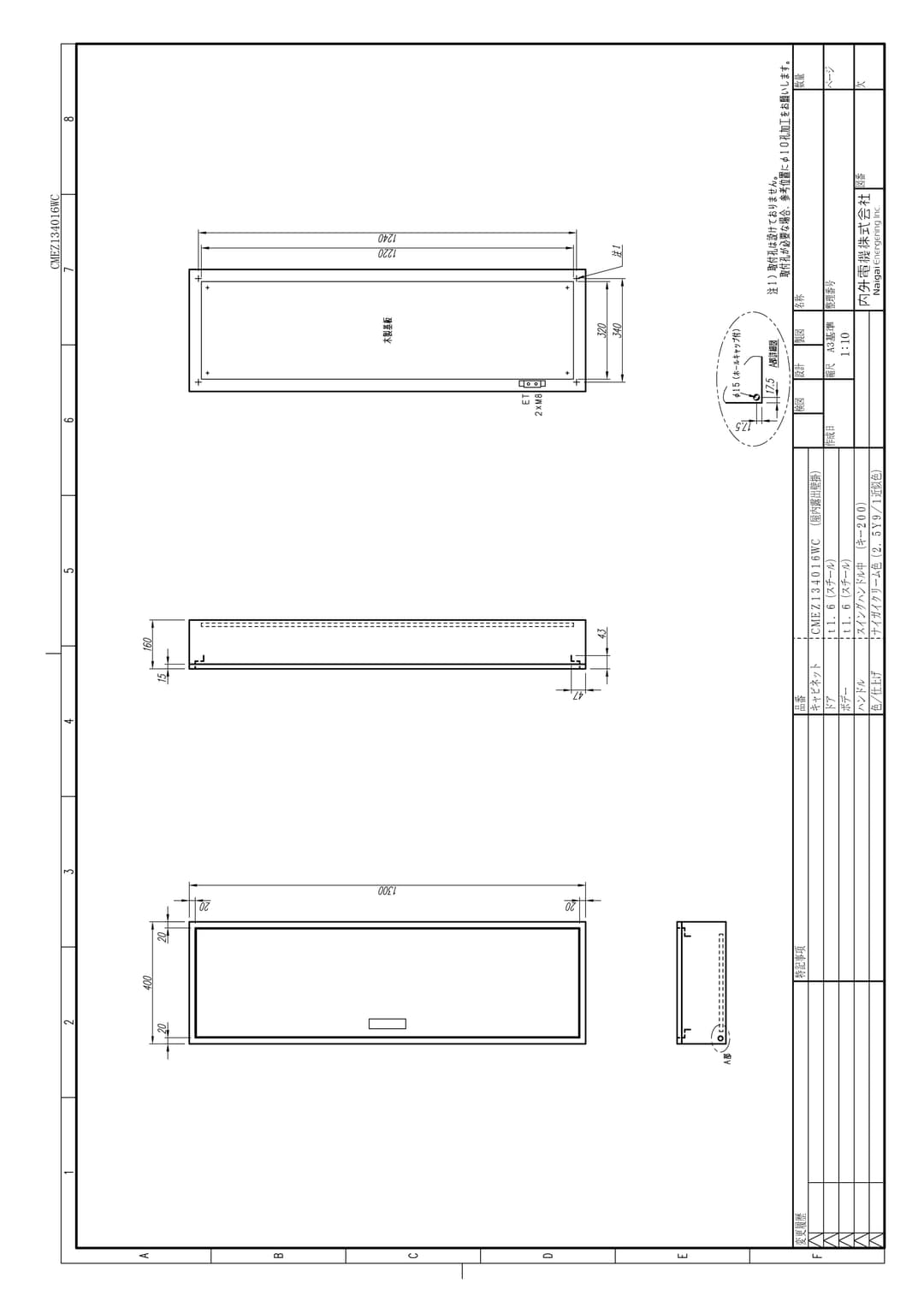 内外電機 CMEZ134016WC   盤用キャビネット