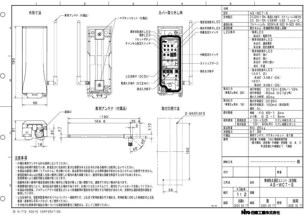 日東工業 AS-WCT-S エーシグローカル送信機