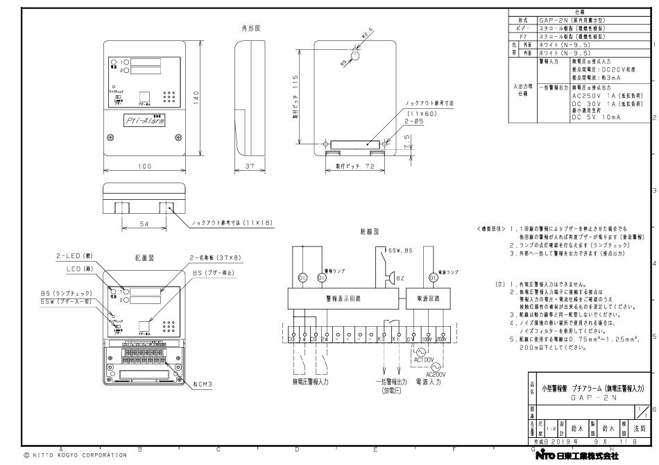 日東工業 GAP-2N 小型警報盤・電源電圧100V・200V