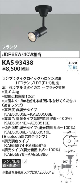 コイズミ照明 KAS93438   ランプ別売スポットライト