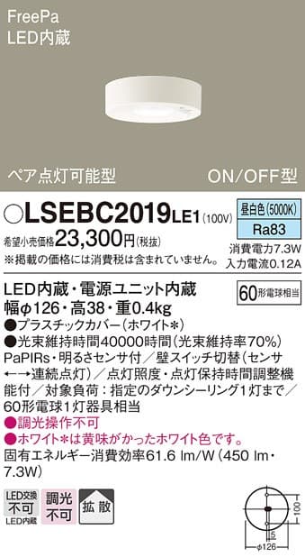 パナソニック LSEBC2019LE1   LEDシーリング