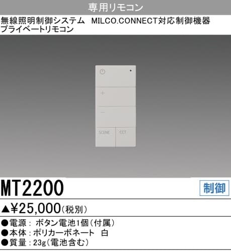 三菱電機 MT2200   プライベートリモコン