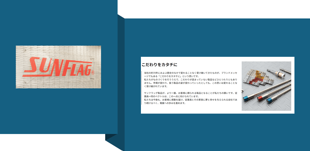 新亀製作所「サンフラッグ」が紡ぐ、ネジと工具の百年物語
