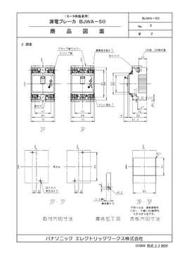 パナソニック BJWA3403   漏電ブレーカBJWA型〈O.C付〉(モータ保護兼用)
