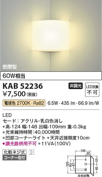 KAB52236   小型照明