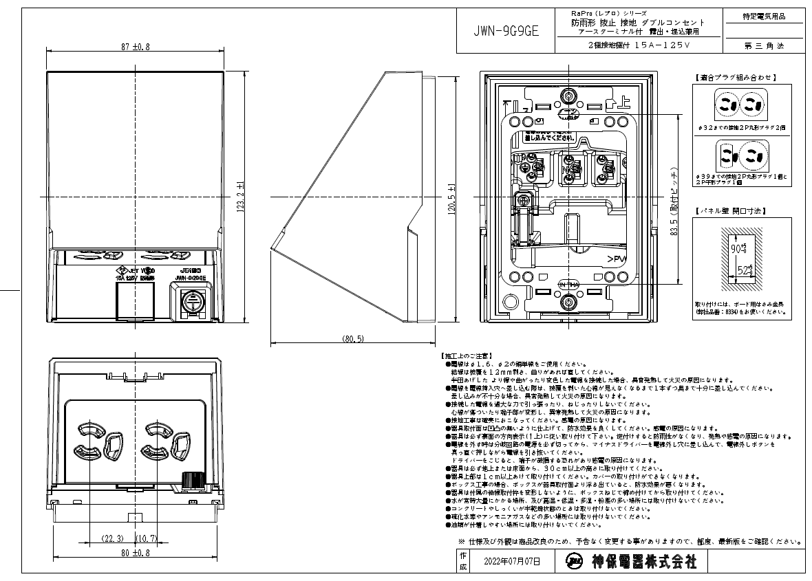 神保電器 JWN-9G9GE-LB アースターミナル付防雨形抜止接地ダブルコンセント