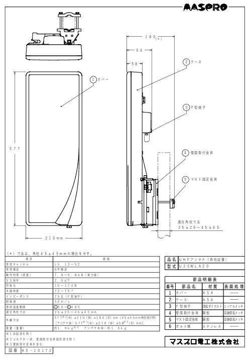 マスプロ電工  U2SWLA20(BK)-photo3