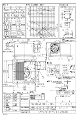 パナソニック FY-38SK7 天井埋込型換気扇