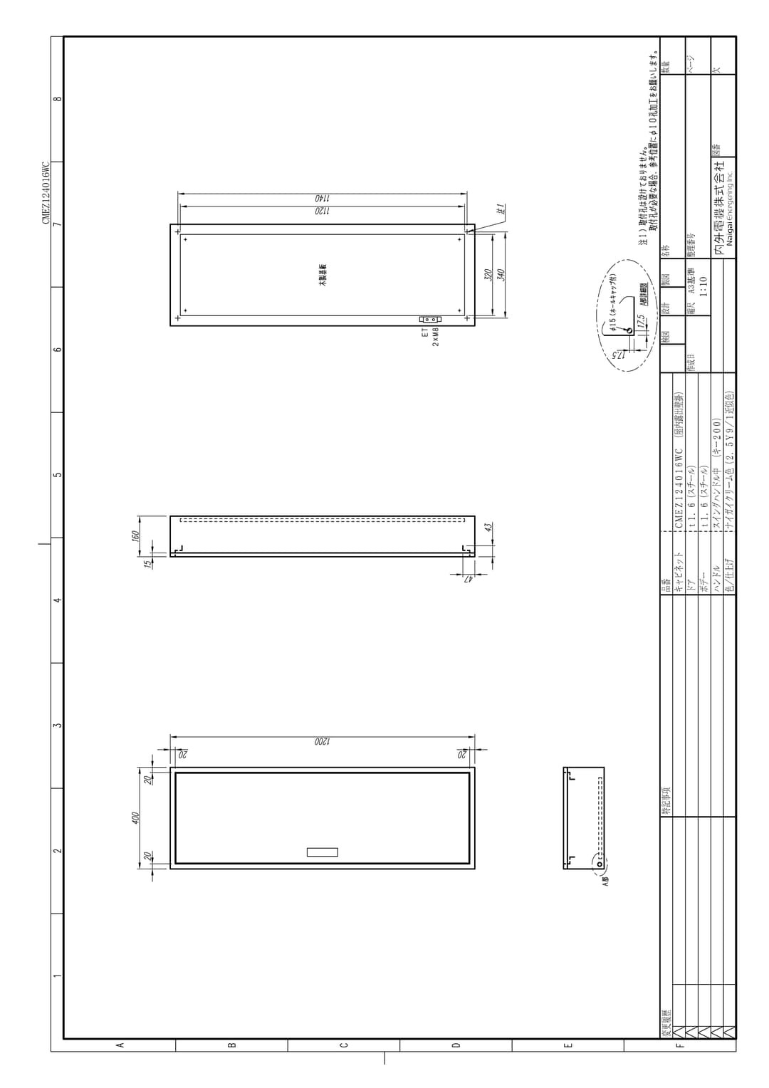 内外電機 CMEZ124016WC   盤用キャビネット