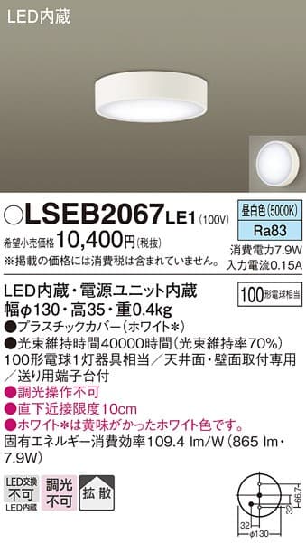 パナソニック LSEB2067LE1   ダウンシーリング