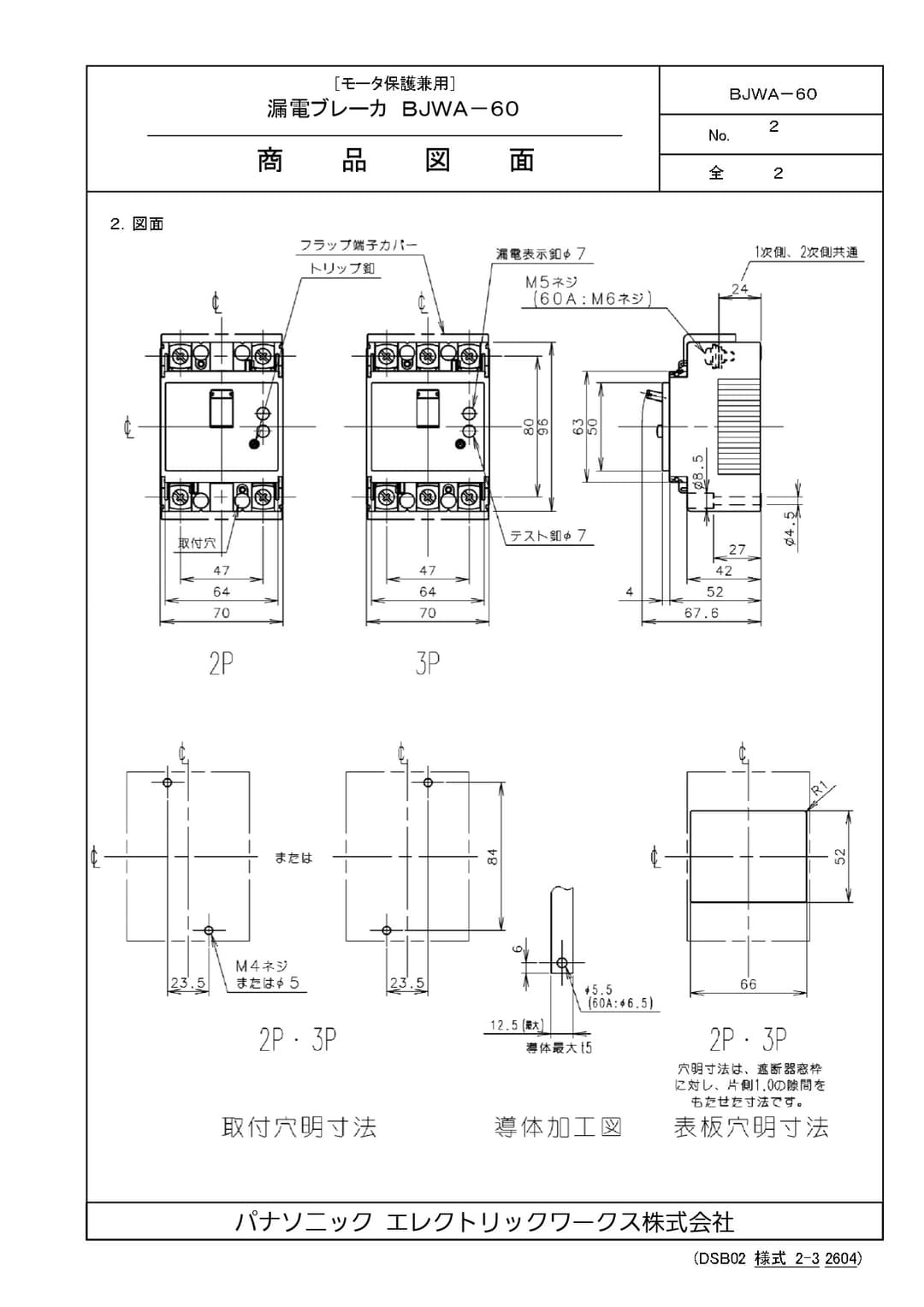 パナソニック BJWA3603   漏電ブレーカBJWA型〈O.C付〉(モータ保護兼用)