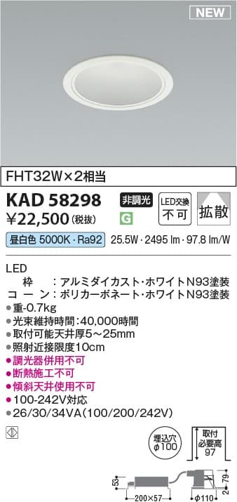 KAD58298   M形100-242V対応電源一体型ダウンライト