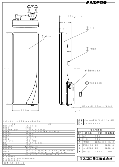 マスプロ電工  U2SWLA20B-photo1