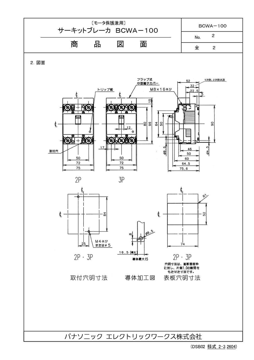 パナソニック BCWA3100K   サーキットブレーカBCWA型(モーター保護兼用)