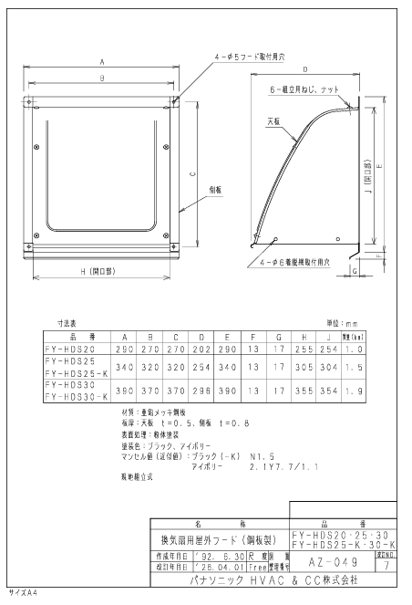 ＦＹ-HDS25 ５ヶセット パナソニック FY-HDS25