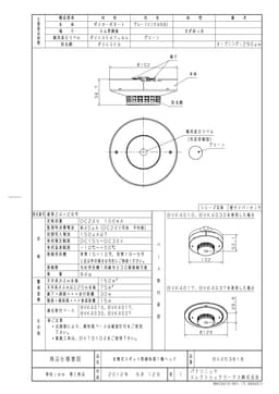 パナソニック BV453818   サイバーセンサ煙感知器(非蓄積型)