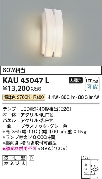 コイズミ照明 KAU45047L   防雨型エクステリアライト