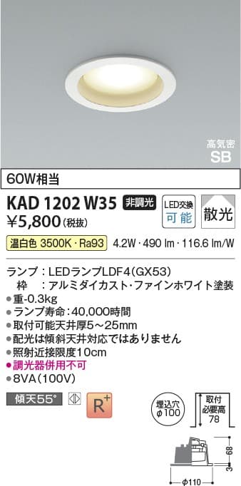 KAD1202W35   ダウンライト