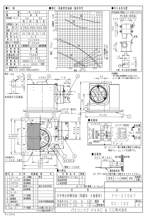 パナソニック FY-27SK7 天井埋込型換気扇