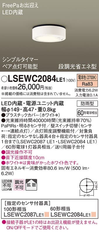 パナソニック LSEWC2084LE1   ダウンシーリング