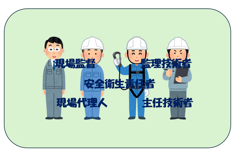 建設業界の「役職」完全ガイド：現場監督から監理技術者まで徹底解説