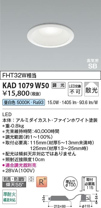 KAD1079W50   ダウンライト