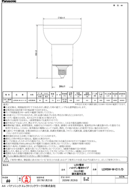 パナソニック LDR5WWE11D ハイビーム電球タイプ広角