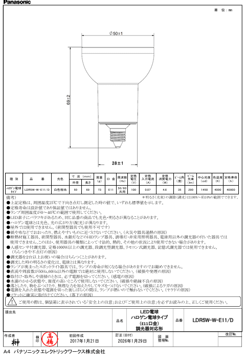 パナソニック LDR5WWE11D ハイビーム電球タイプ広角