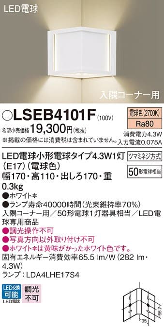 パナソニック LSEB4101F   LED電球4.3W 1灯