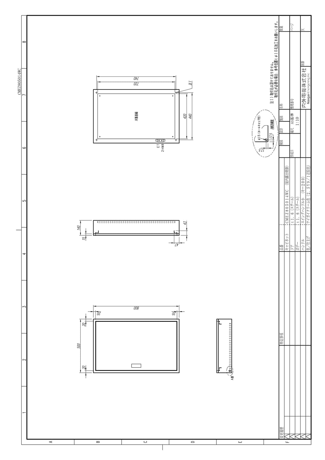 内外電機 CMEZ805014WC   盤用キャビネット