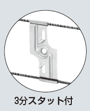 未来工業 OF-35S   ニュースタットバー(傾き防止バー)