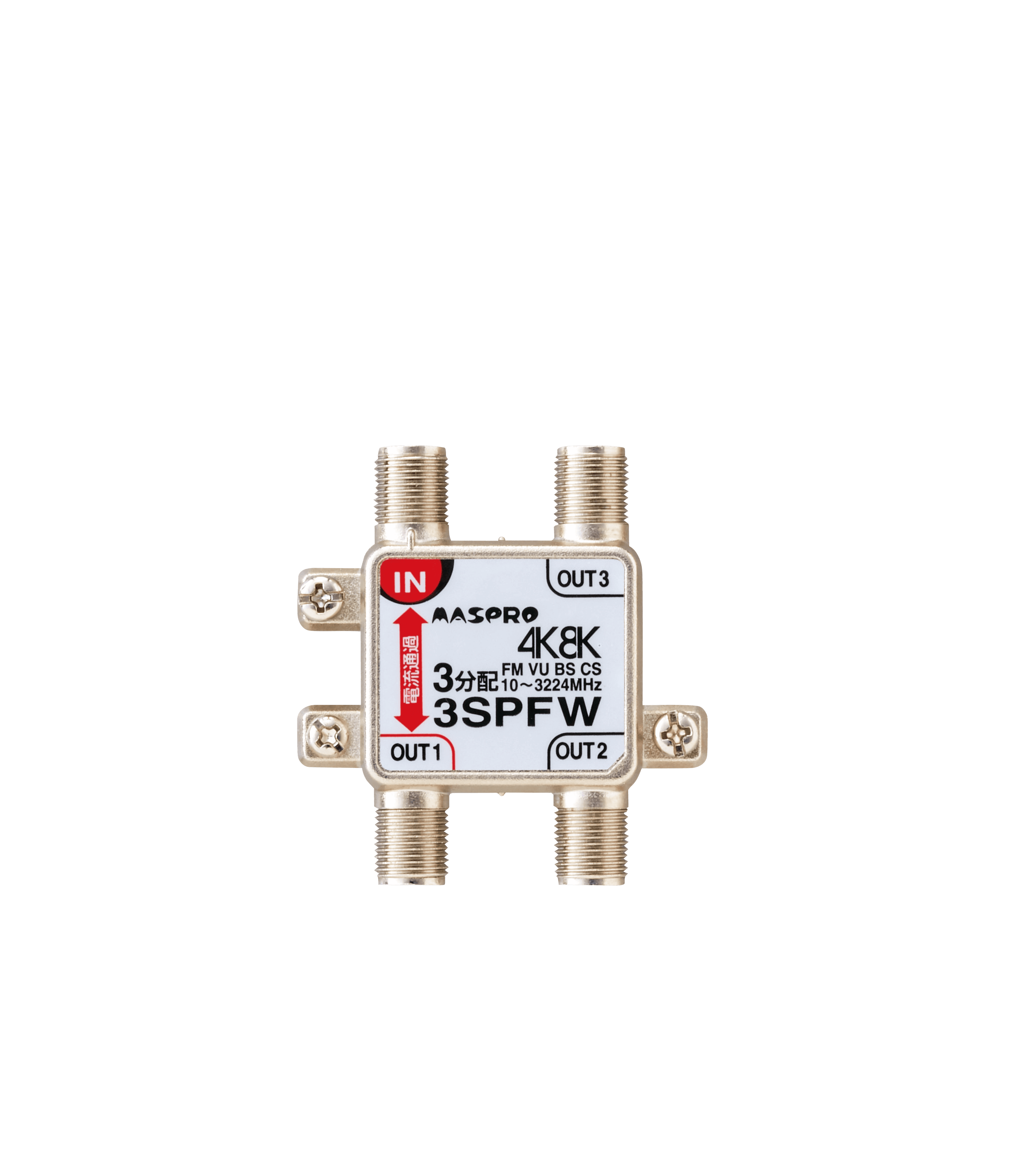 マスプロ電工 3SPFW   分配器