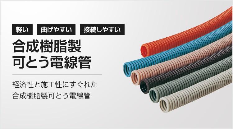 PF管とVE管の違いを徹底比較｜特徴・用途・サイズ表から正しい使い分けを解説